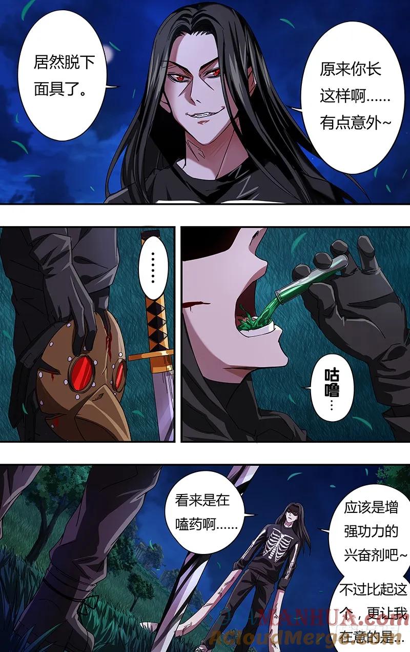 《狼人归来》84 第84话（杀手锏） 第2页