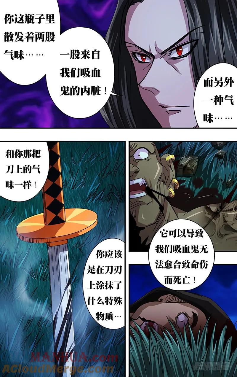 《狼人归来》84 第84话（杀手锏） 第3页