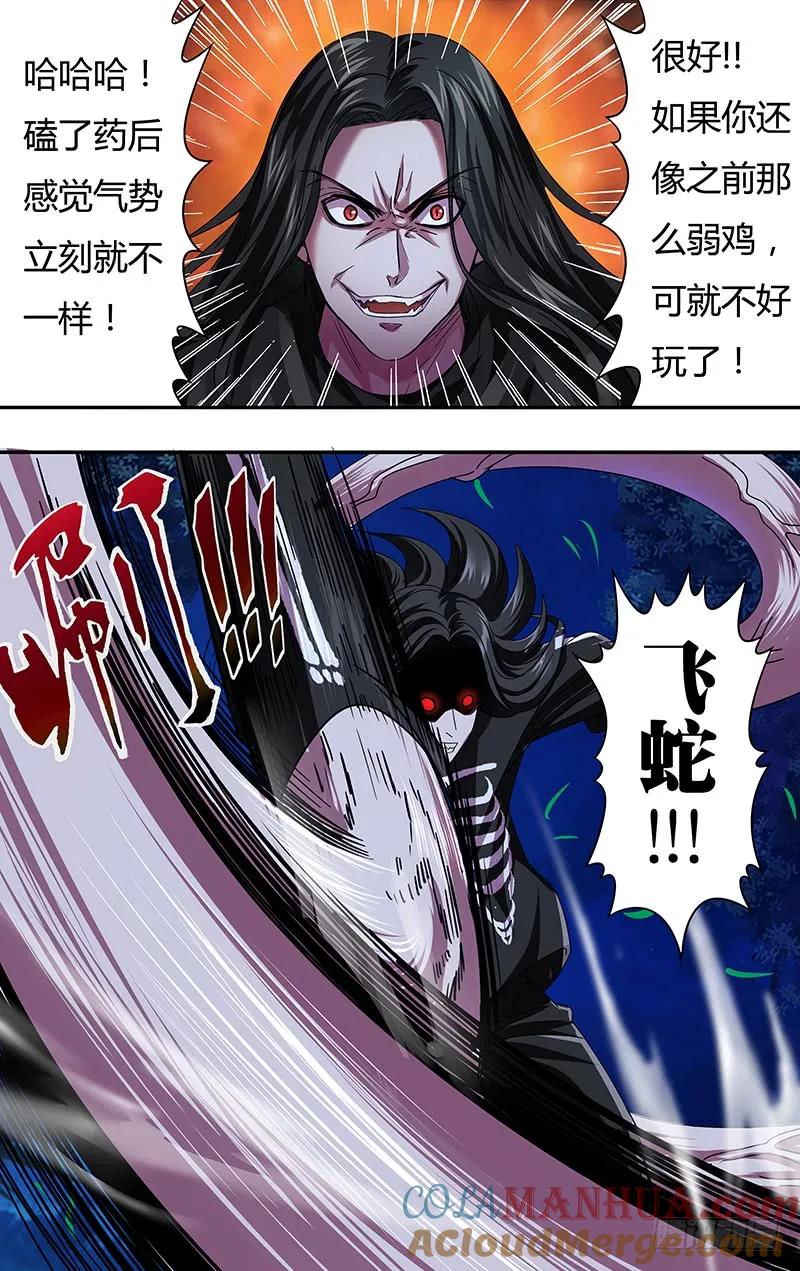 《狼人归来》84 第84话（杀手锏） 第6页