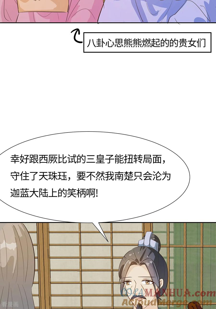 《穿越王妃，夫君别找虐》第85话 心机战 第40页