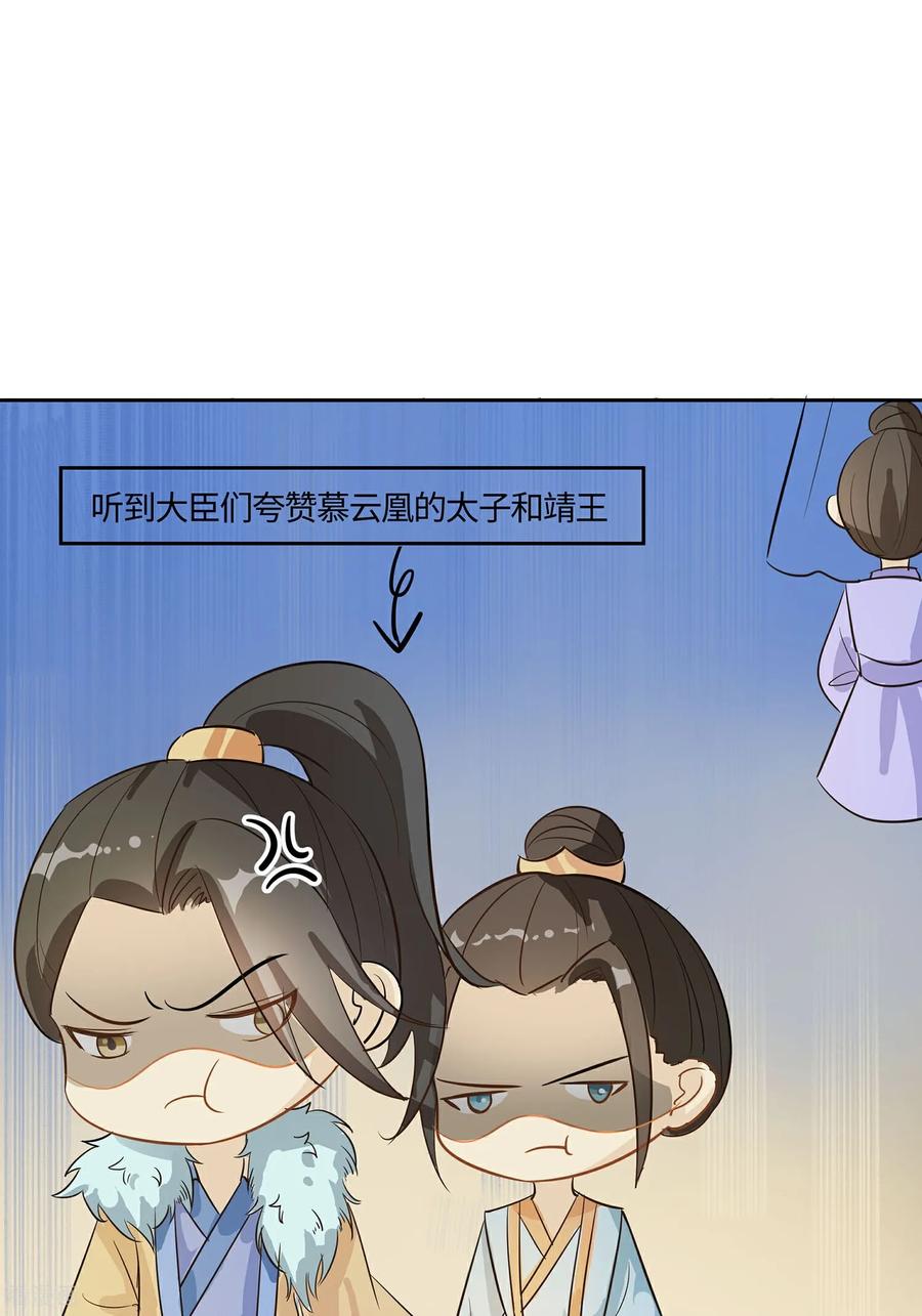 《穿越王妃，夫君别找虐》第85话 心机战 第44页