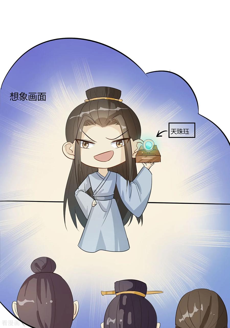 《穿越王妃，夫君别找虐》第85话 心机战 第42页