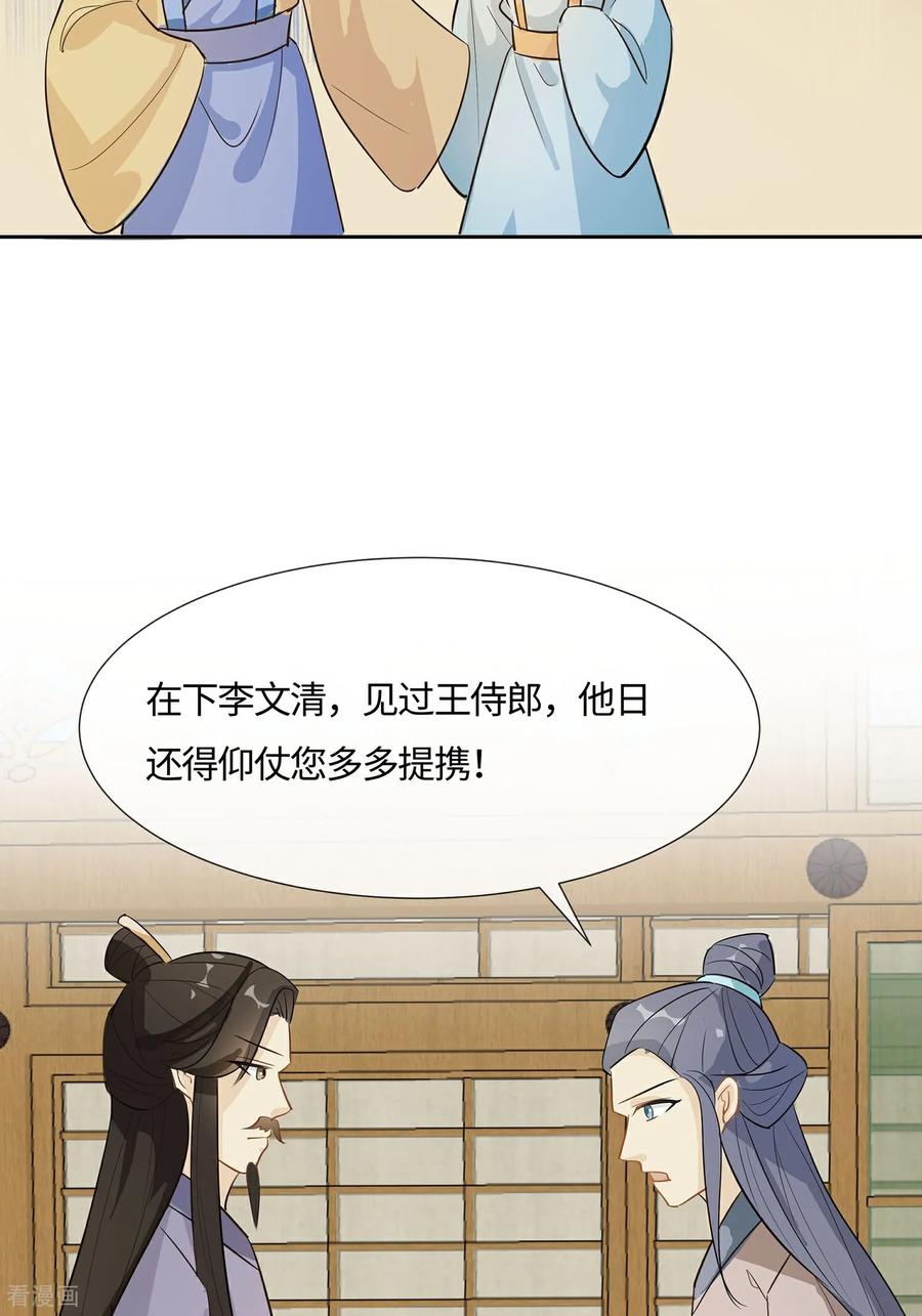 《穿越王妃，夫君别找虐》第85话 心机战 第45页