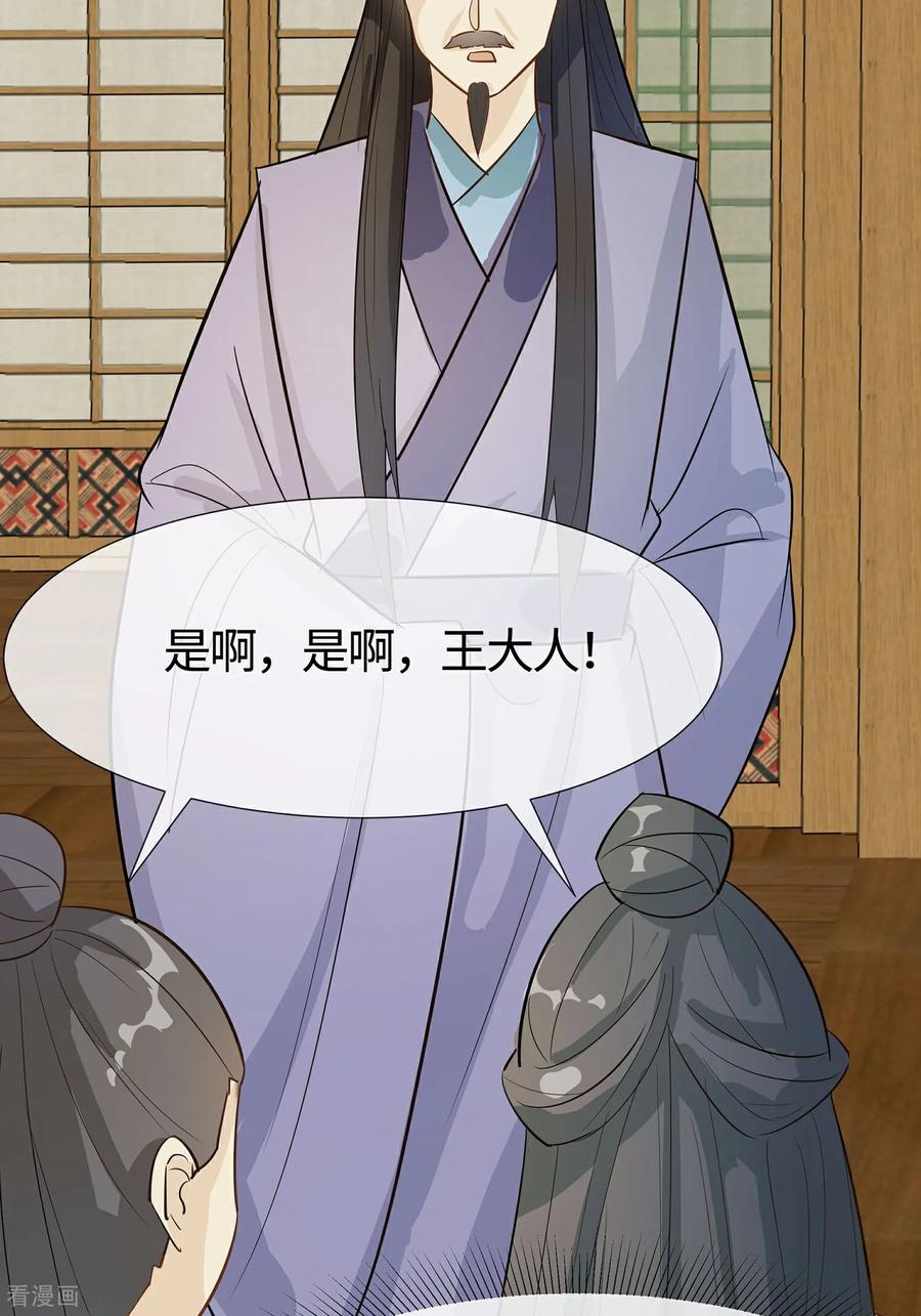 《穿越王妃，夫君别找虐》第85话 心机战 第47页