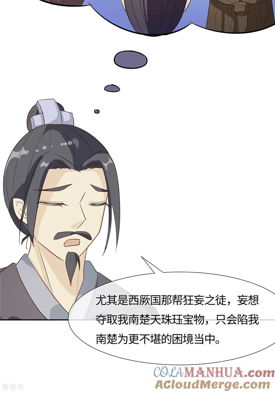 《穿越王妃，夫君别找虐》第85话 心机战 第43页
