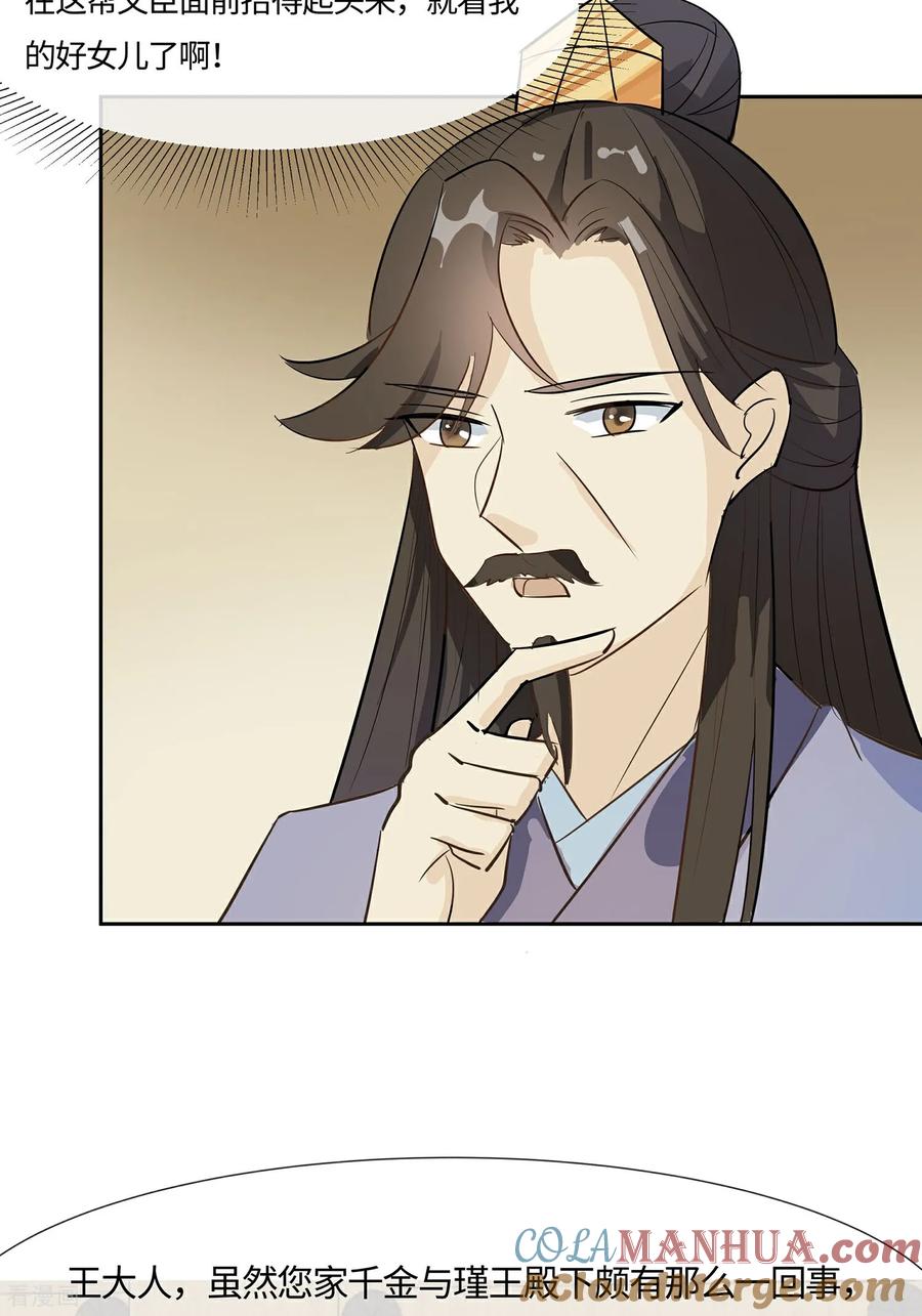 《穿越王妃，夫君别找虐》第85话 心机战 第49页
