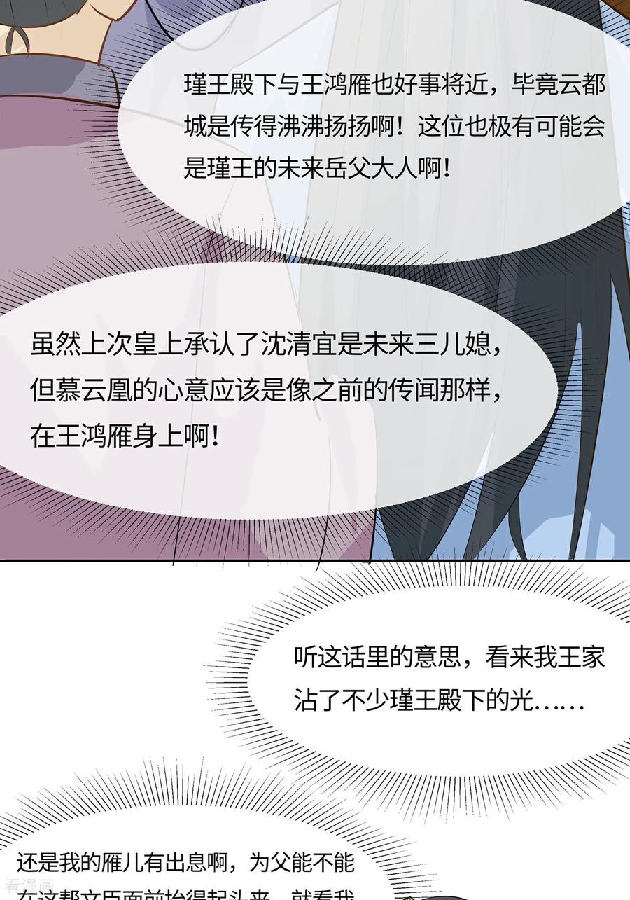 《穿越王妃，夫君别找虐》第85话 心机战 第48页
