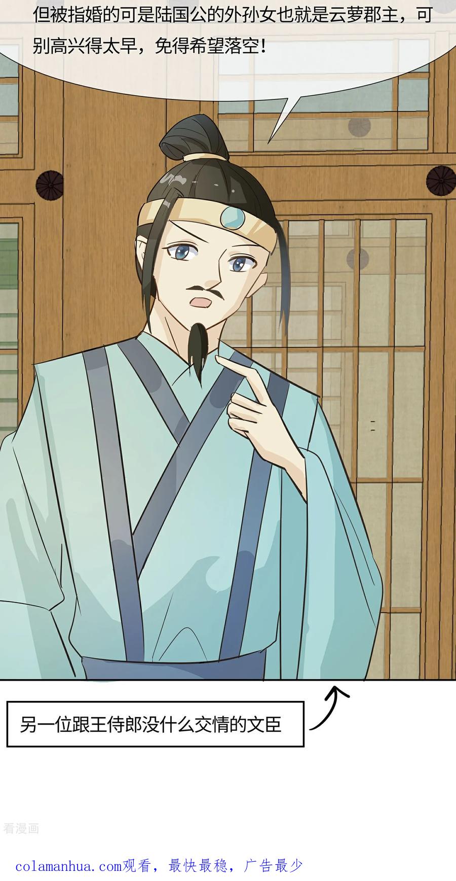 《穿越王妃，夫君别找虐》第85话 心机战 第50页