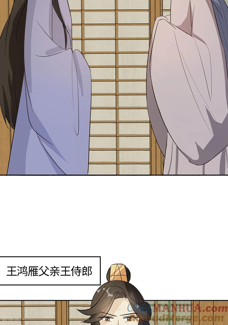 《穿越王妃，夫君别找虐》第85话 心机战 第46页