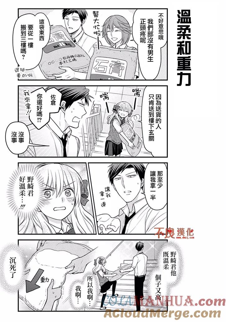 月刊少女野崎君 第86话 第3页