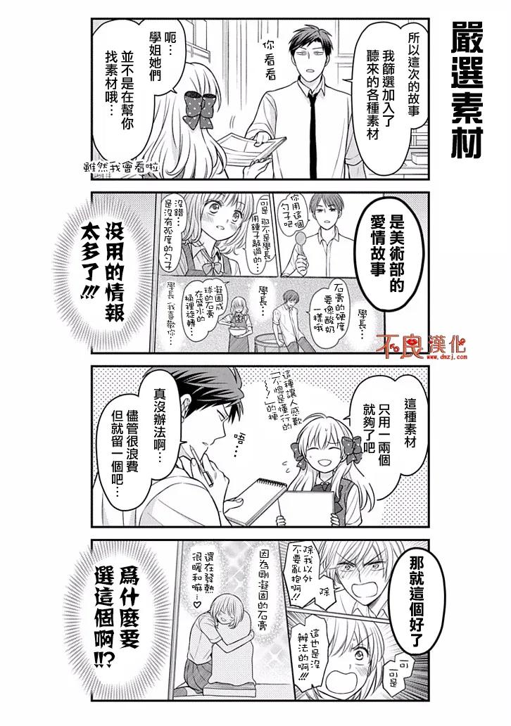 月刊少女野崎君 第86话 第6页