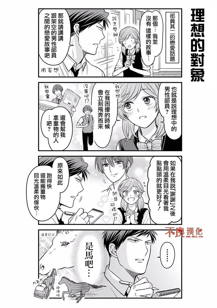 月刊少女野崎君 第86话 第10页