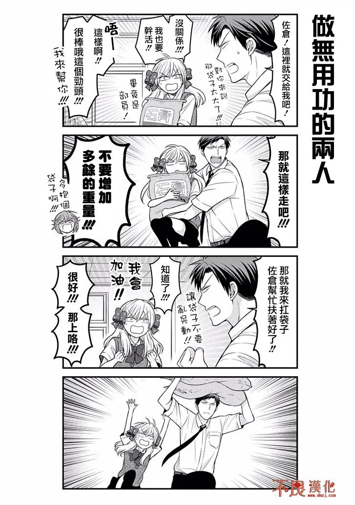 月刊少女野崎君 第86话 第4页