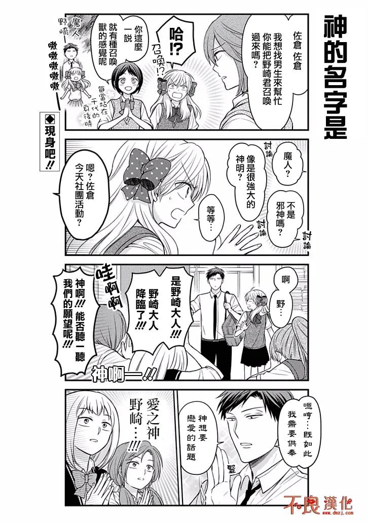 月刊少女野崎君 第86话 第2页