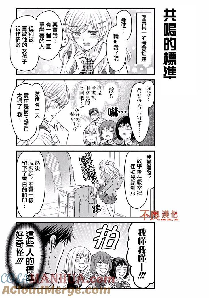 月刊少女野崎君 第86话 第9页
