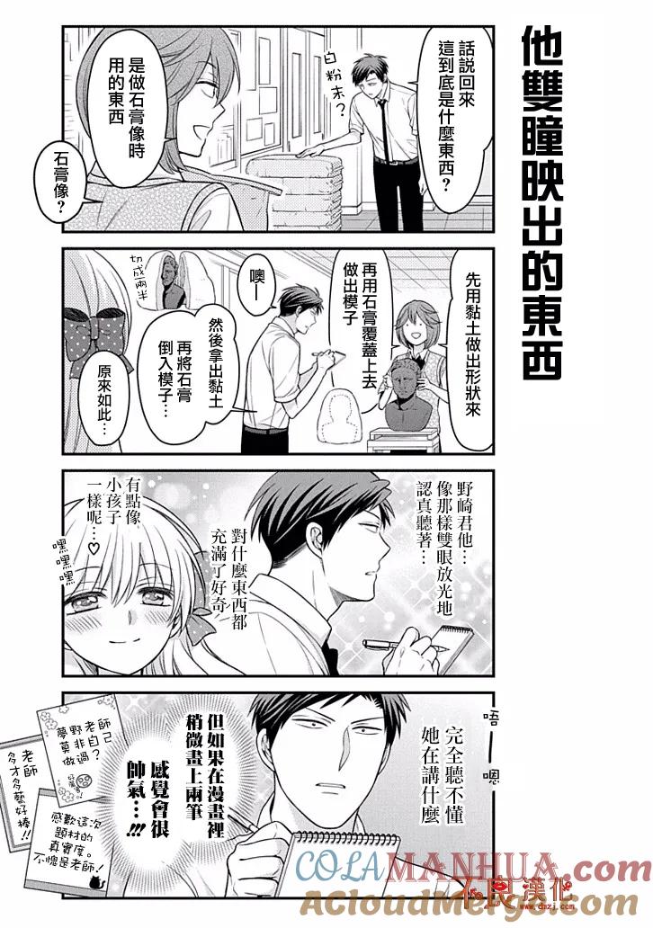 月刊少女野崎君 第86话 第5页