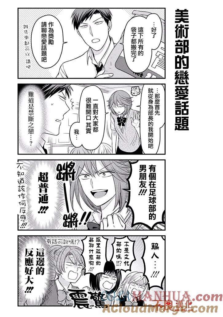 月刊少女野崎君 第86话 第7页
