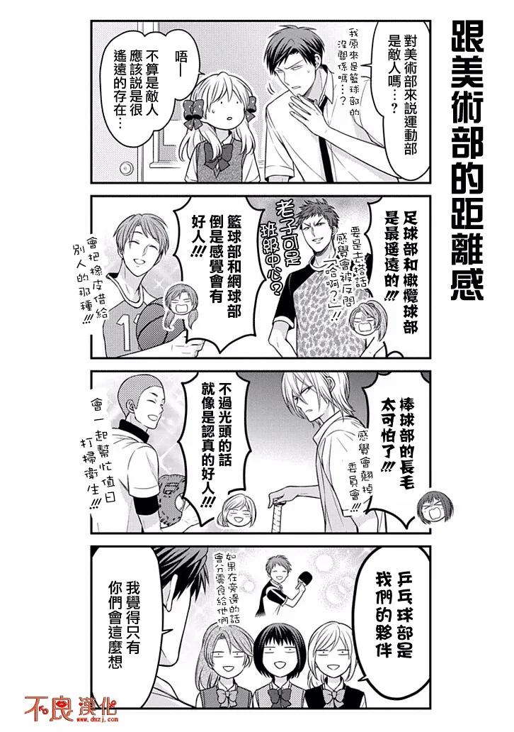 月刊少女野崎君 第86话 第8页