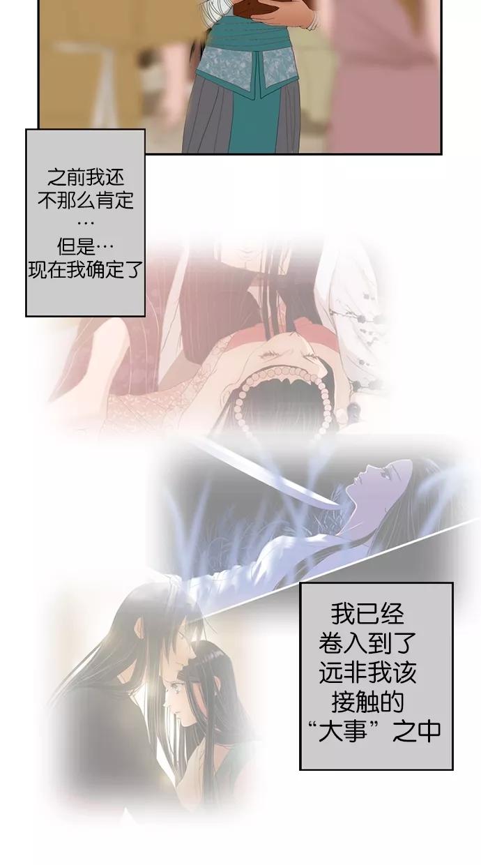 《我的冷血君王》第8话 第5页