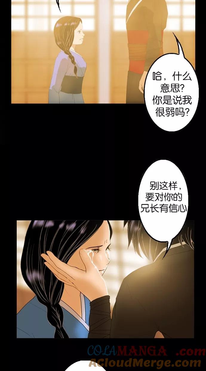 《我的冷血君王》第8话 第10页