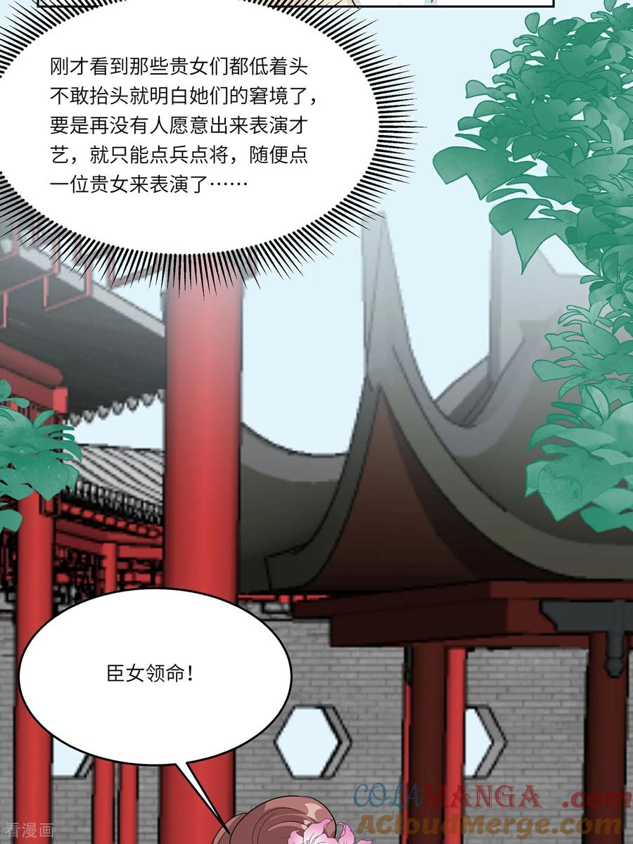 《穿越王妃，夫君别找虐》第90话 自我陶醉 第28页