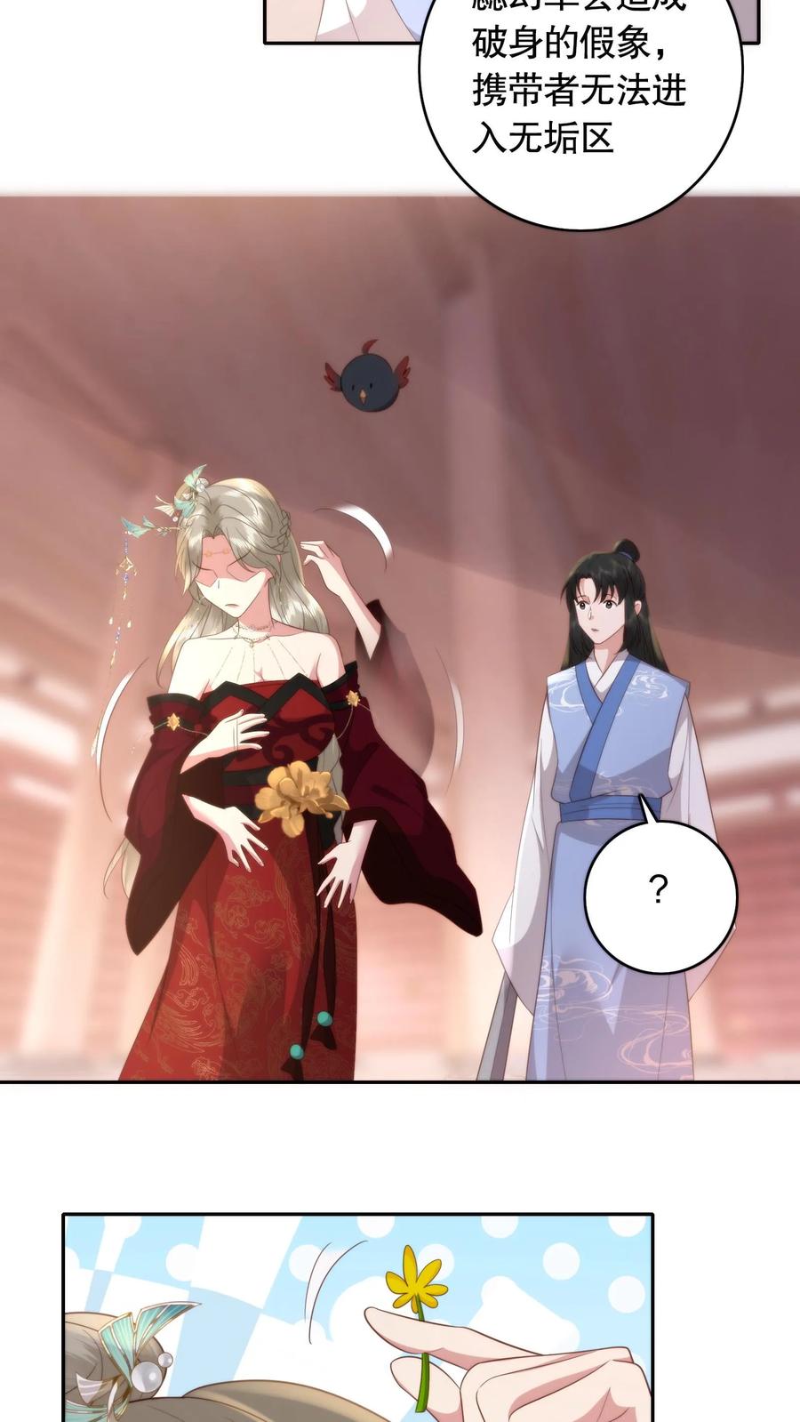 祖宗嫁到：病娇魔帝滚下榻 - 第91话 风云女神 - 第22张图