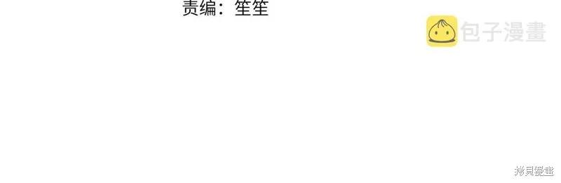 《明明是冷美人小姐却变成了忠犬大少爷》第94话 第82页