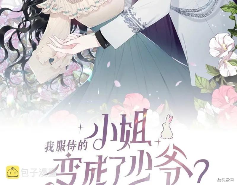 《明明是冷美人小姐却变成了忠犬大少爷》第94话 第80页