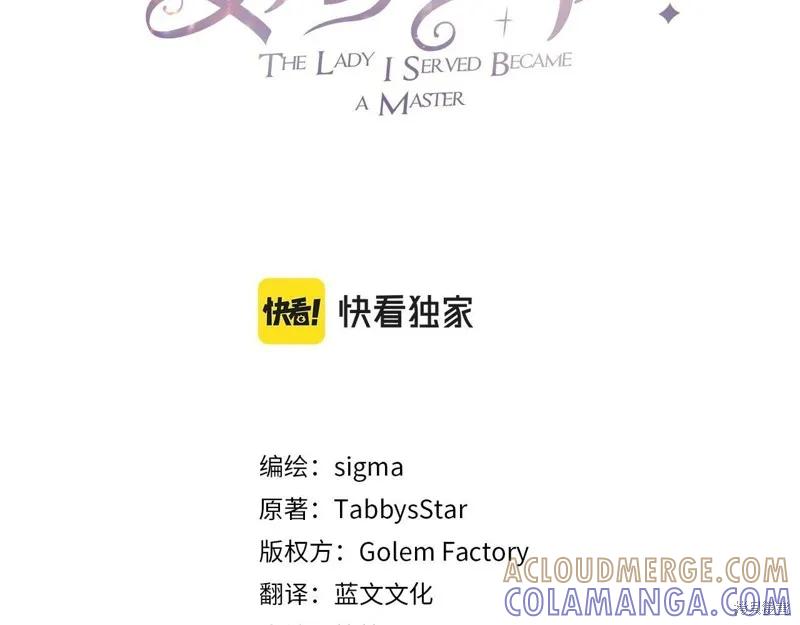 《明明是冷美人小姐却变成了忠犬大少爷》第94话 第81页