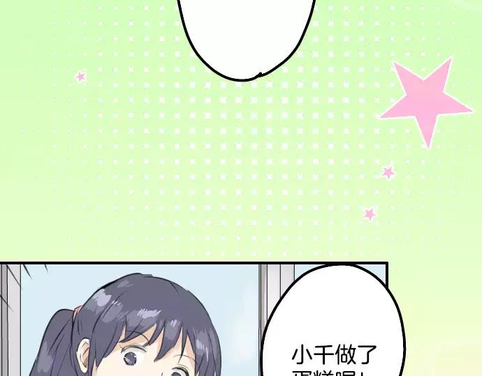 《犬系男子恋爱中》第96话 圣诞大作战（1） 第45页
