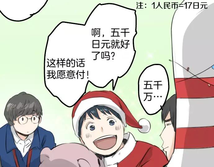 《犬系男子恋爱中》第96话 圣诞大作战（1） 第38页