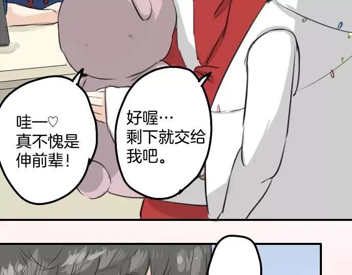 《犬系男子恋爱中》第96话 圣诞大作战（1） 第39页