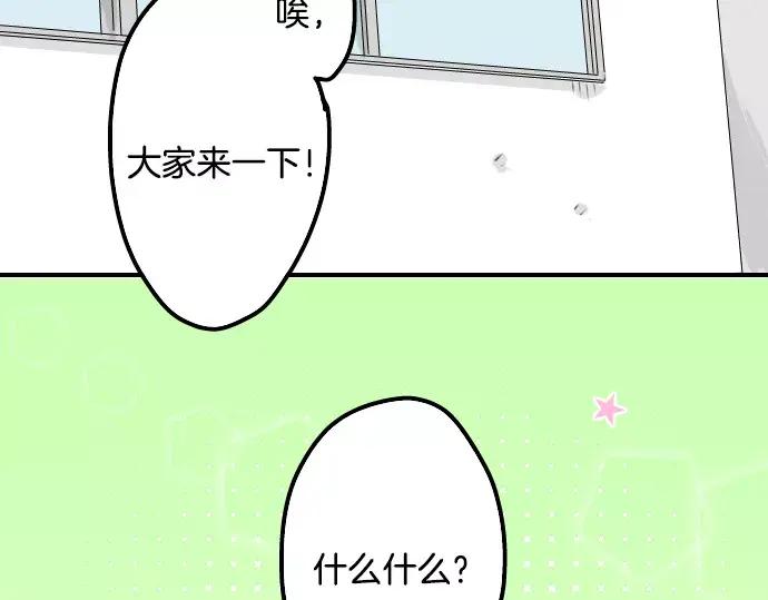 《犬系男子恋爱中》第96话 圣诞大作战（1） 第44页