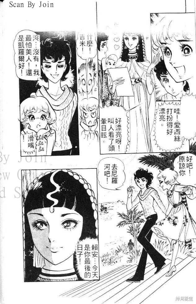 尼罗河女儿 第01卷 第140页