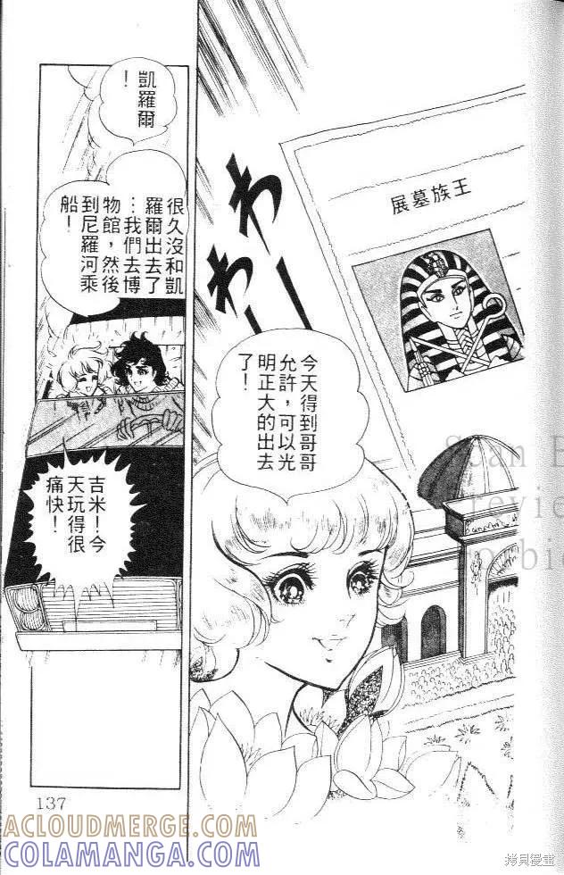 尼罗河女儿 第01卷 第137页