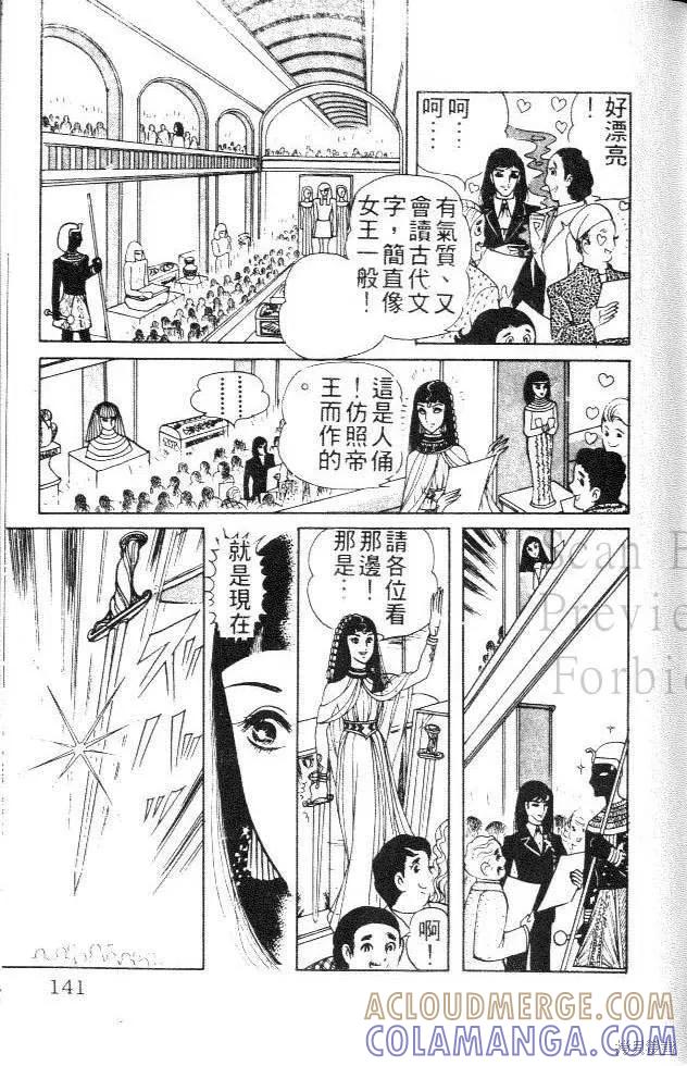 尼罗河女儿 第01卷 第141页