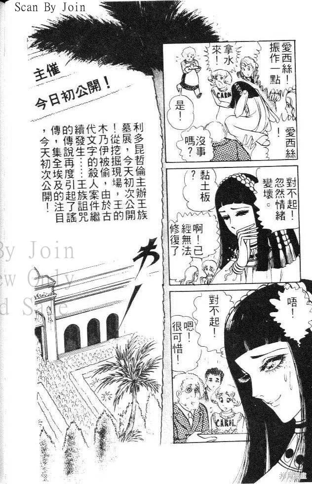 尼罗河女儿 第01卷 第136页