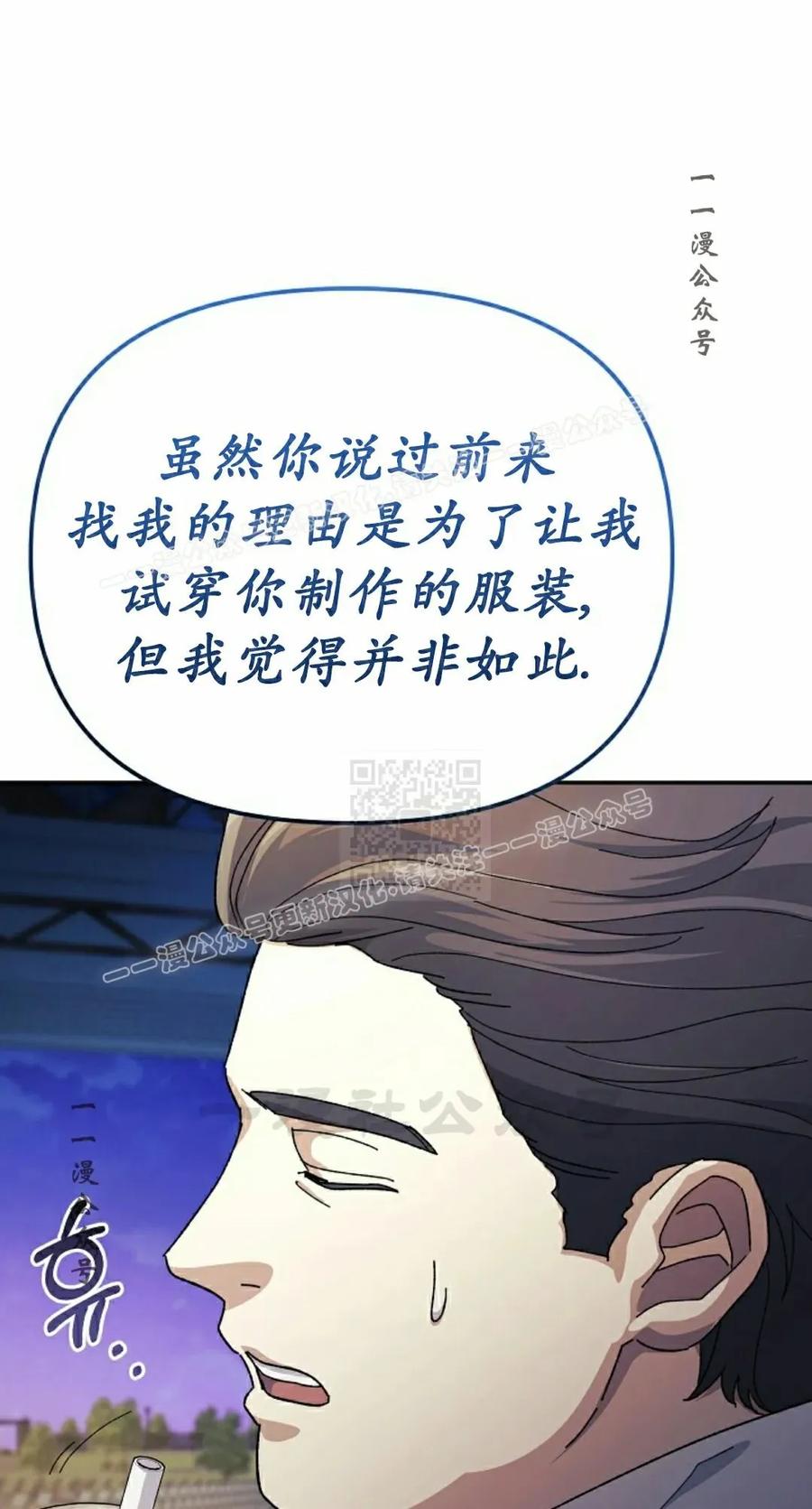 《游戏废材的重启人生》第12集 第77页