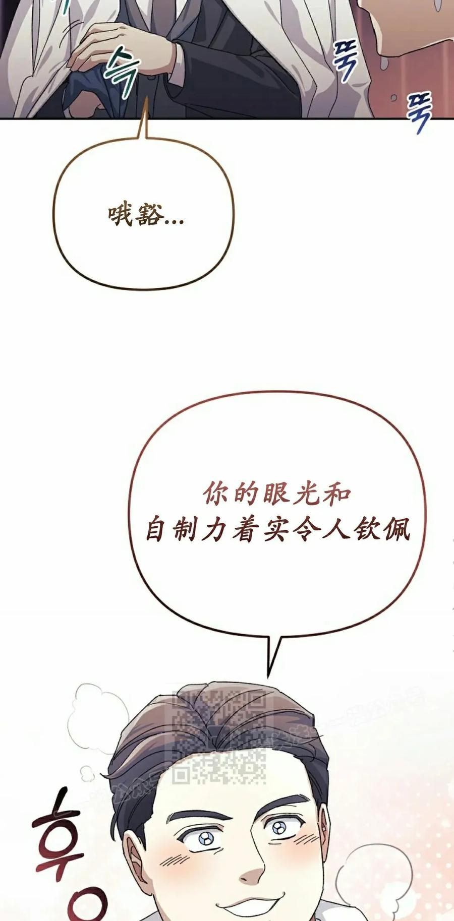 《游戏废材的重启人生》第12集 第63页
