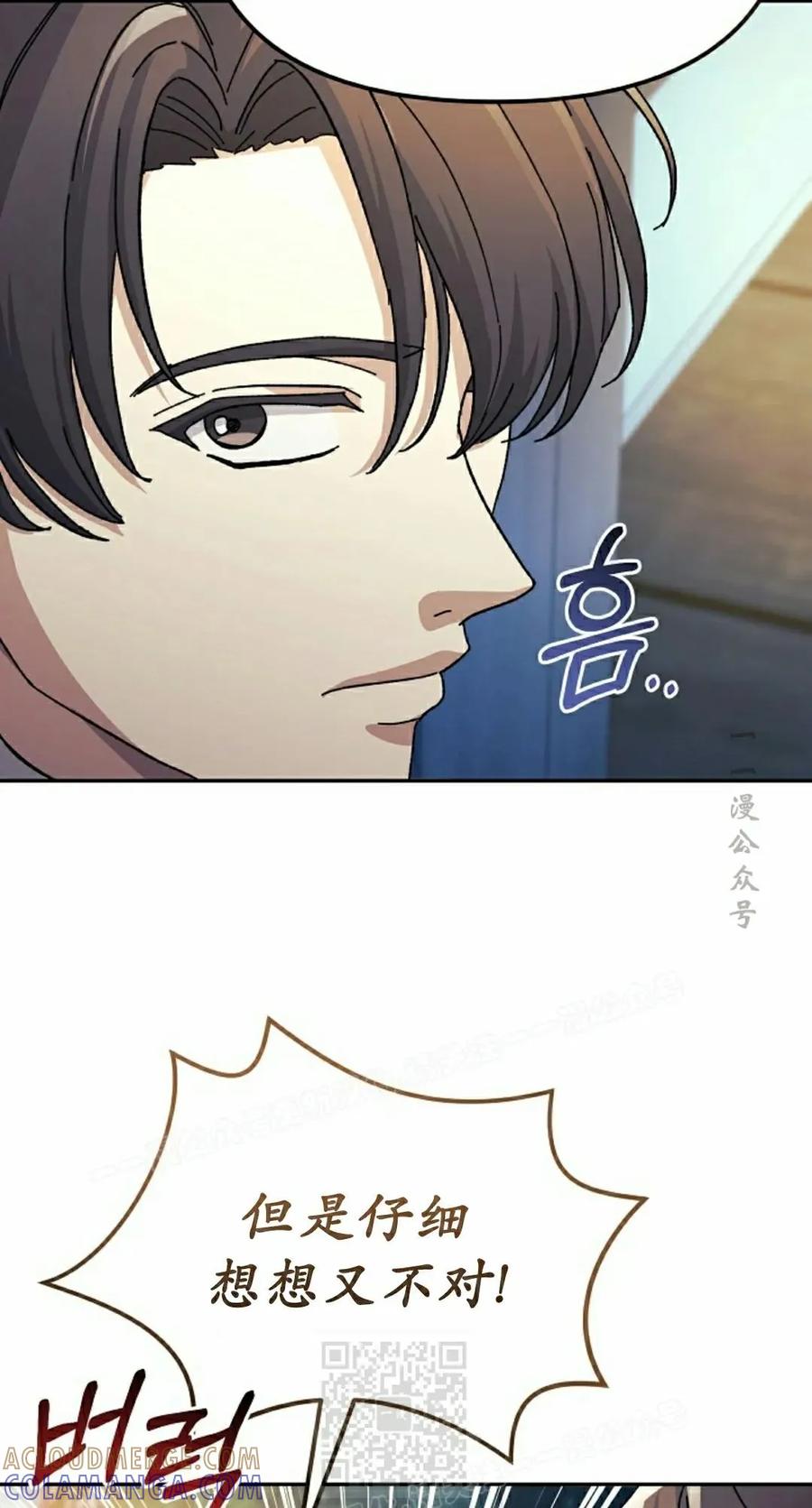 《游戏废材的重启人生》第12集 第79页