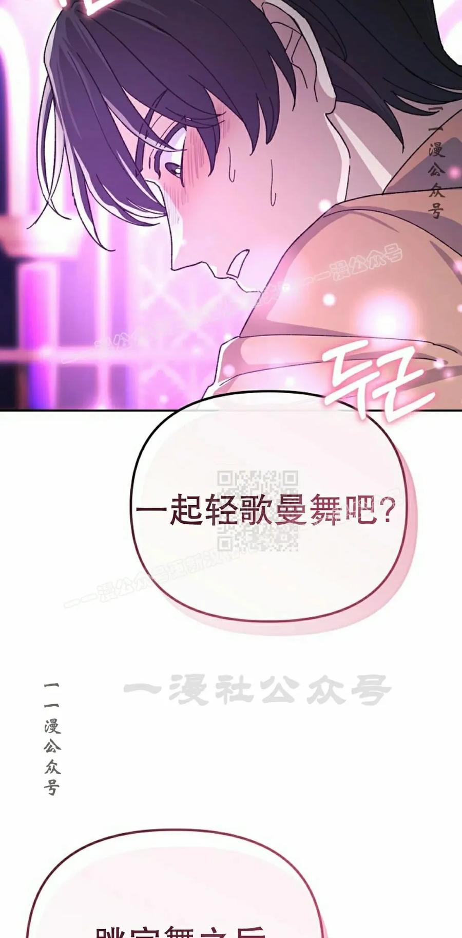 《游戏废材的重启人生》第12集 第57页