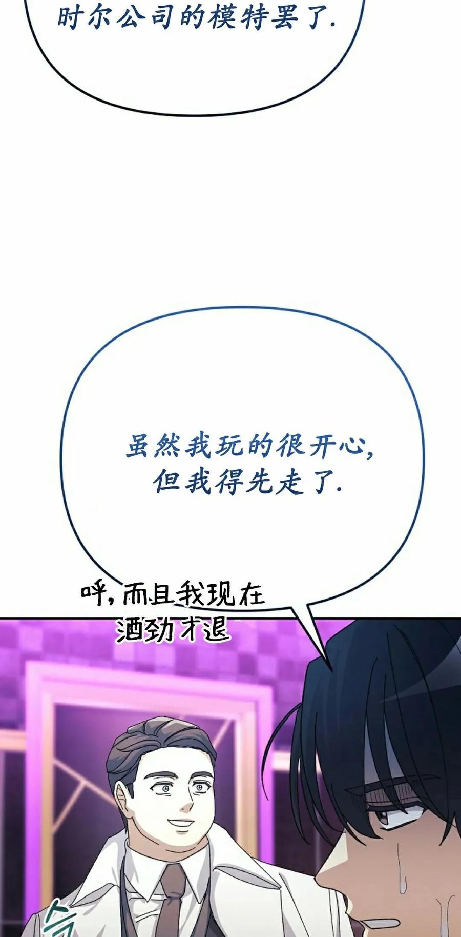 《游戏废材的重启人生》第12集 第62页