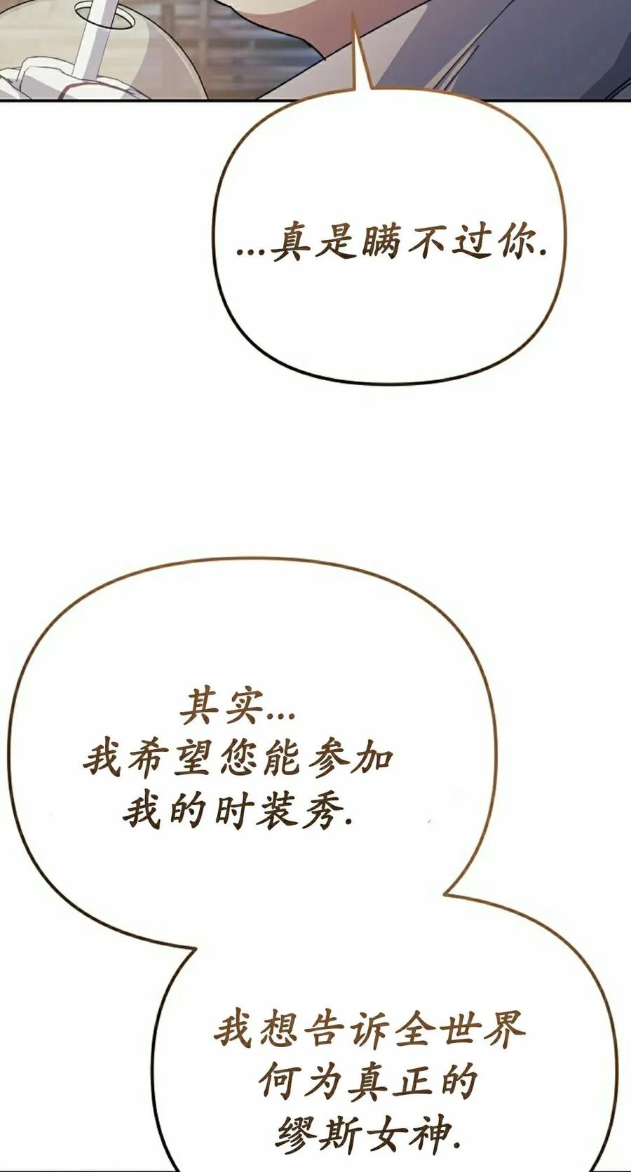 《游戏废材的重启人生》第12集 第78页
