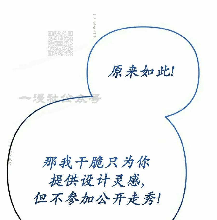 《游戏废材的重启人生》第12集 第81页