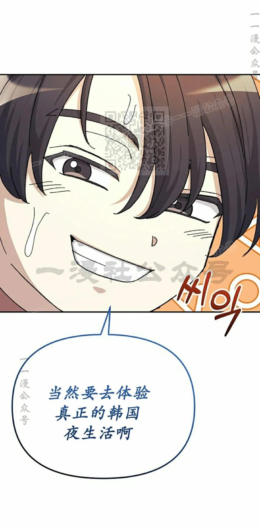 《游戏废材的重启人生》第12集 第66页