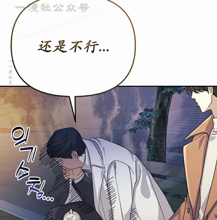 《游戏废材的重启人生》第12集 第84页