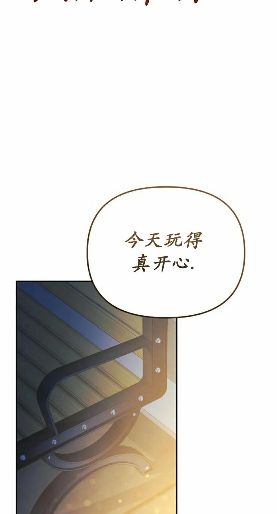 《游戏废材的重启人生》第12集 第72页