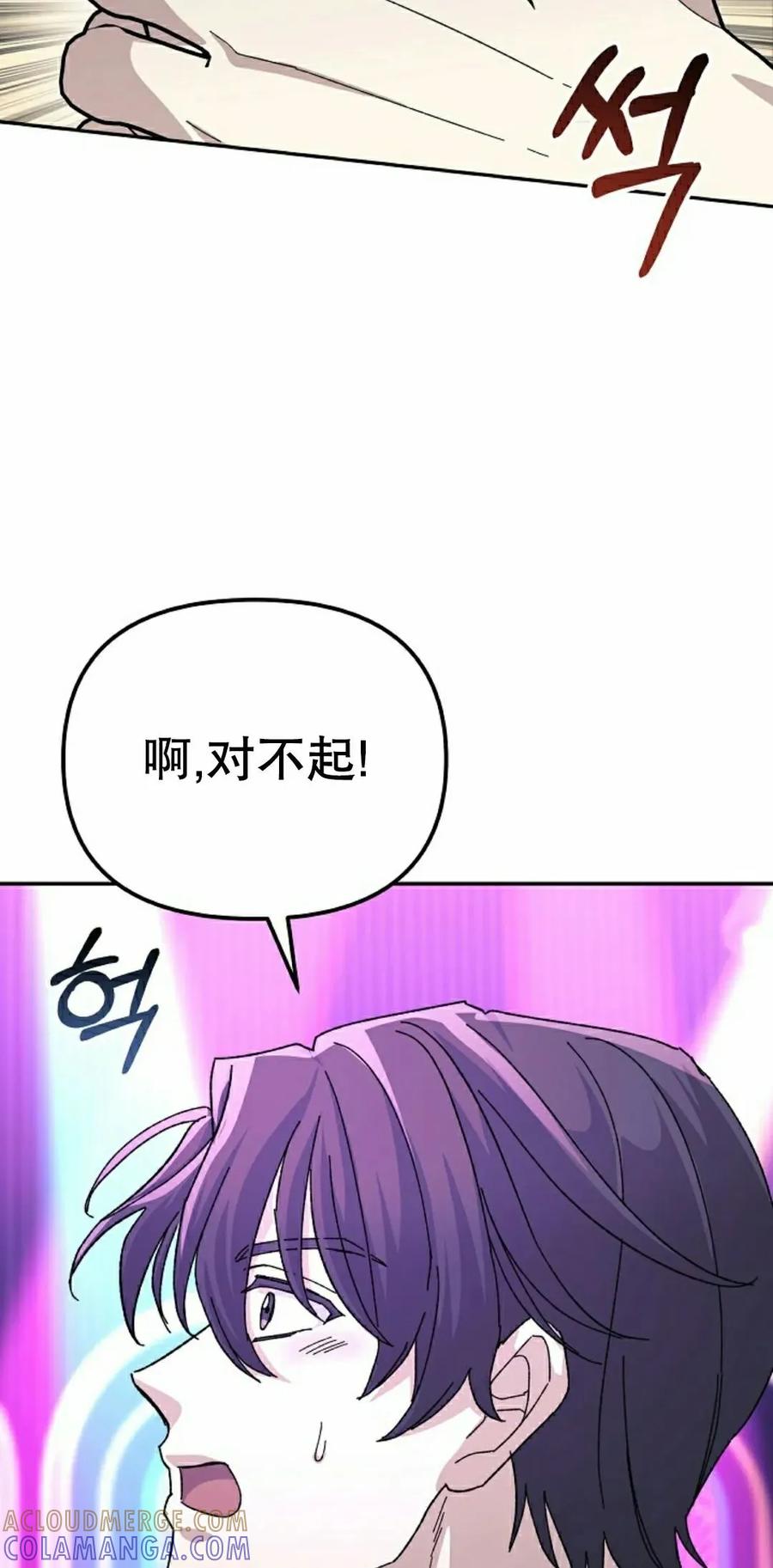《游戏废材的重启人生》第12集 第52页