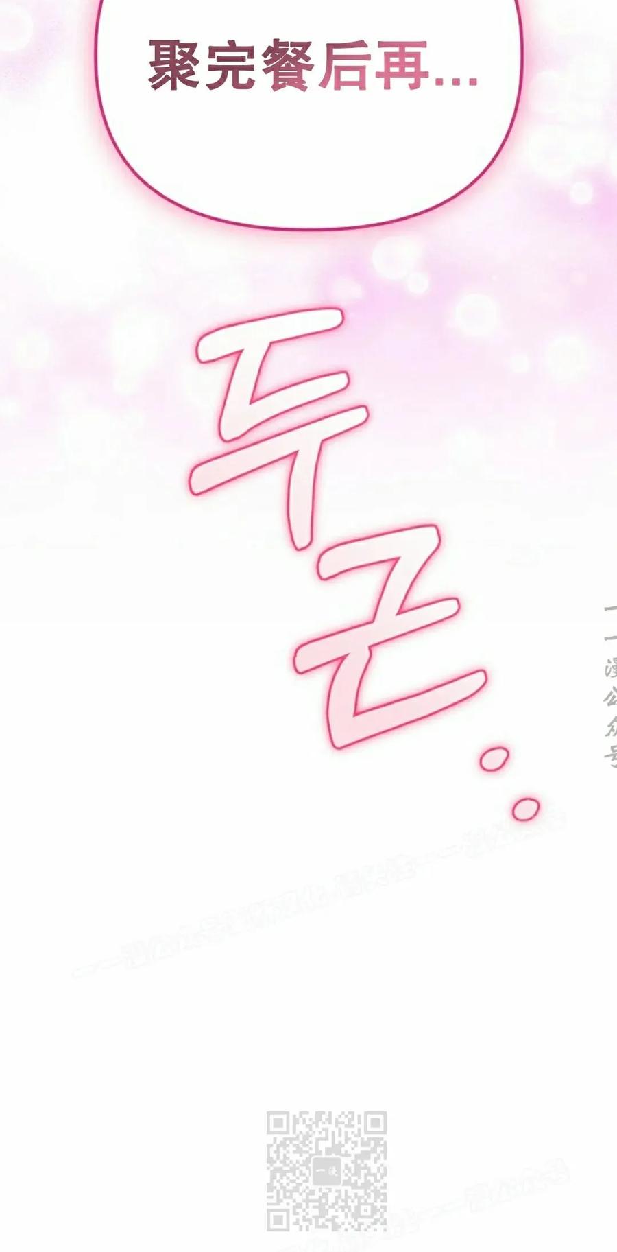 《游戏废材的重启人生》第12集 第59页