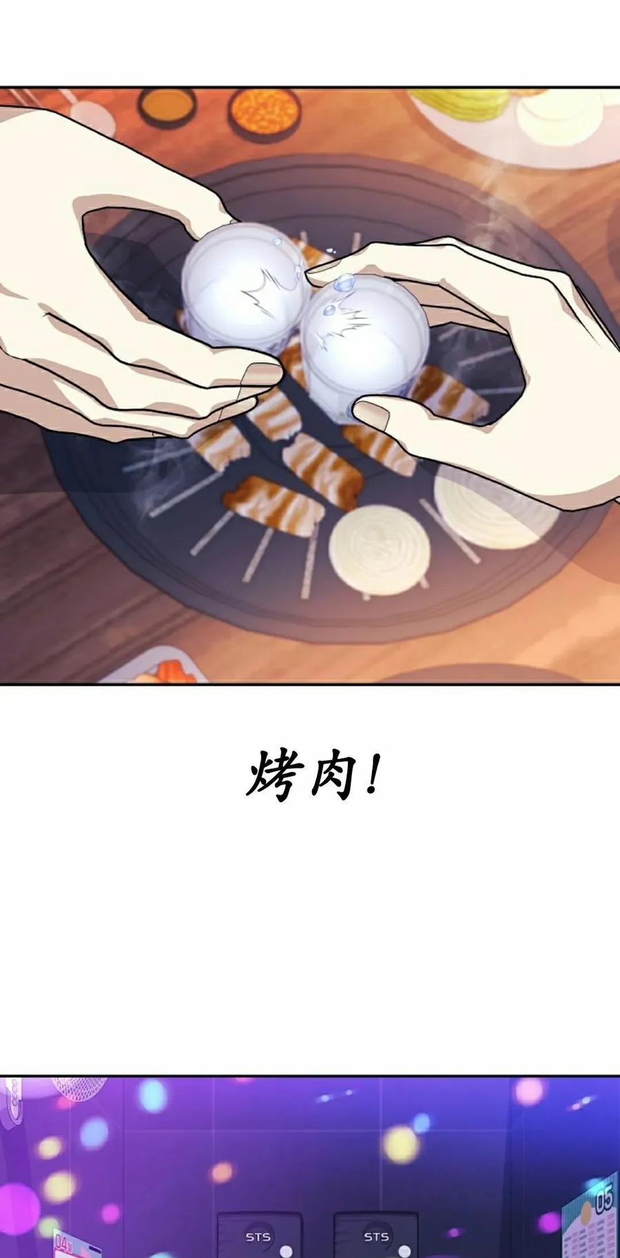 《游戏废材的重启人生》第12集 第68页